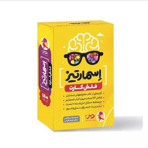 فلش کارت اسمارتیز پویش