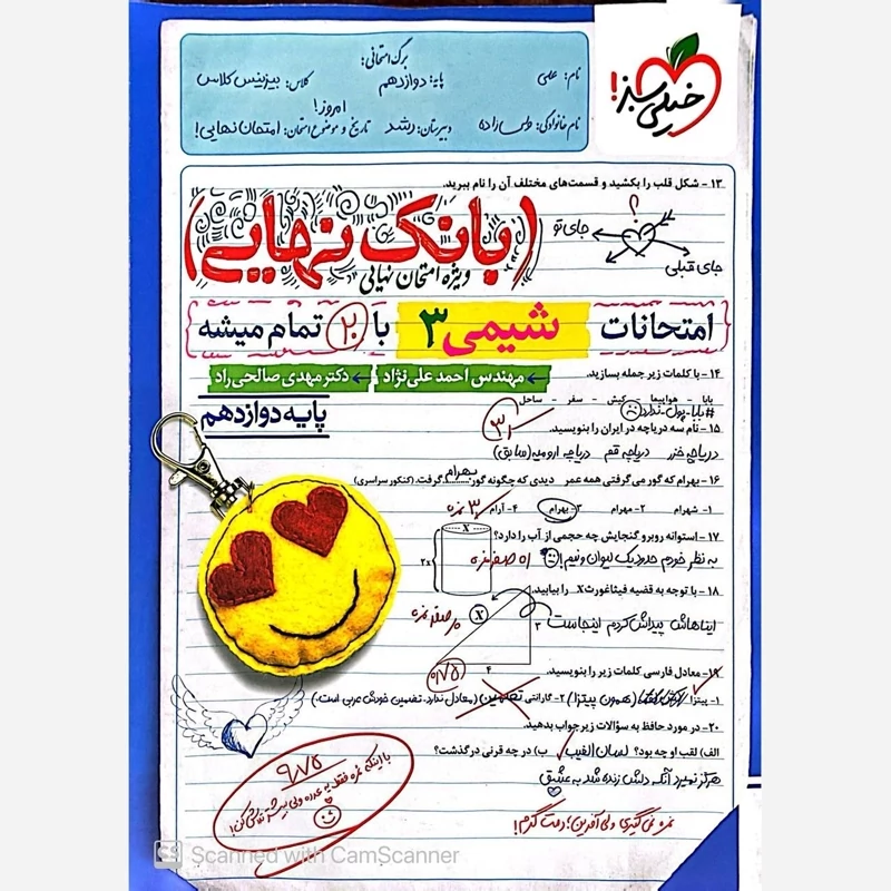 بانک نهایی شیمی دوازدهم خیلی سبز