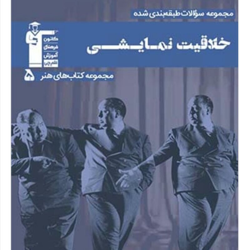 کتاب  خلاقیت نمایشی آبی قلم چی