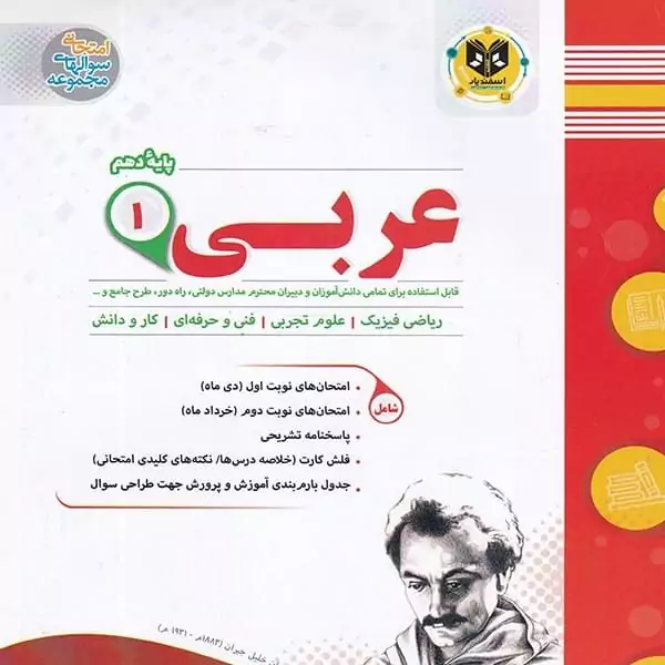 عربی پایه دهم اسفندیار
