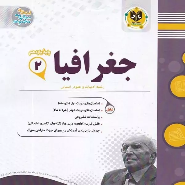 جغرافیا پایه یازدهم انسانی اسفندیار
