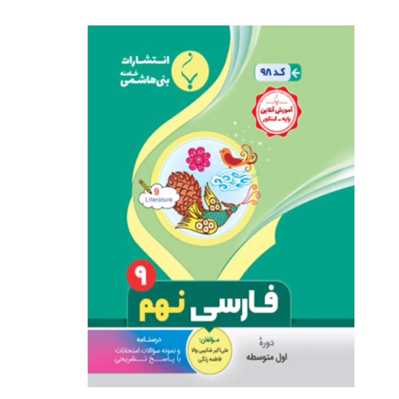 جزوه فارسی نهم انتشارات بنی هاشمی
