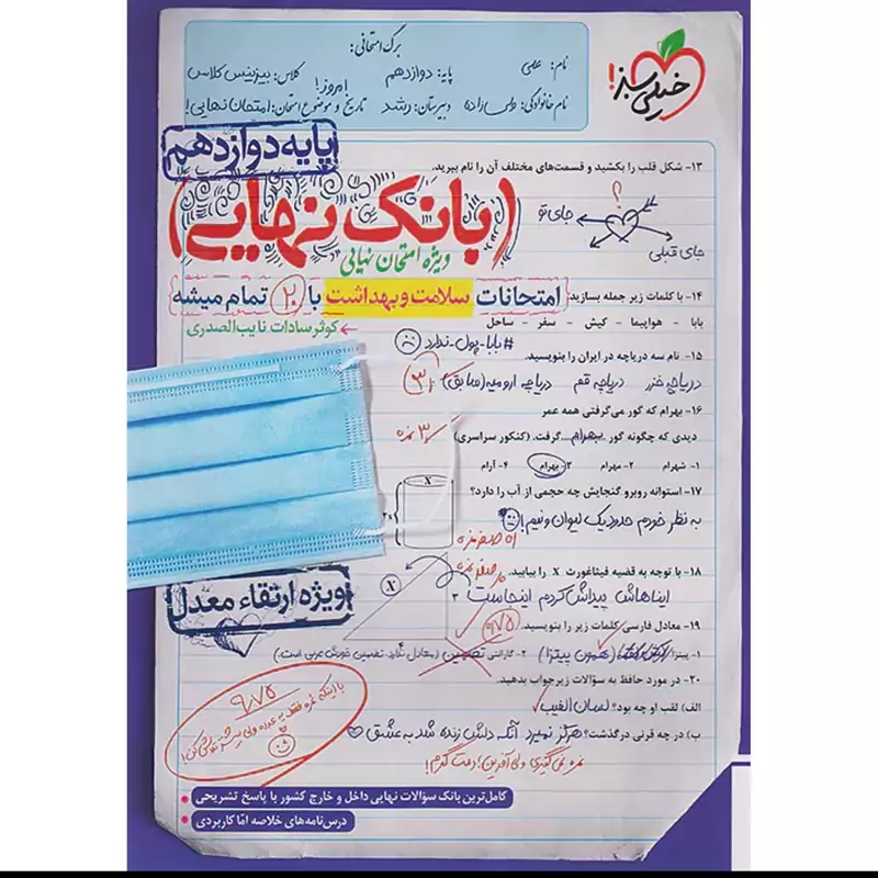 بانک نهایی سلامت و بهداشت دوازدهم خیلی سبز
