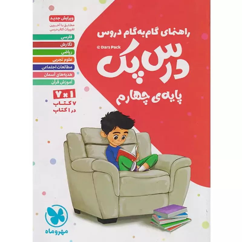 کتاب درس پک چهارم ابتدایی مهروماه