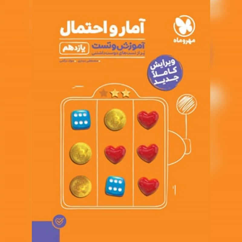 کتاب پاور تست آمار و احتمال یازدهم مهروماه