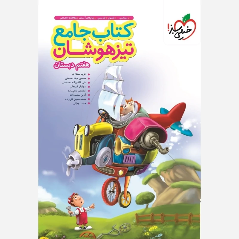 کتاب جامع تیزهوشان هفتم خیلی سبز(چاپ1404)
