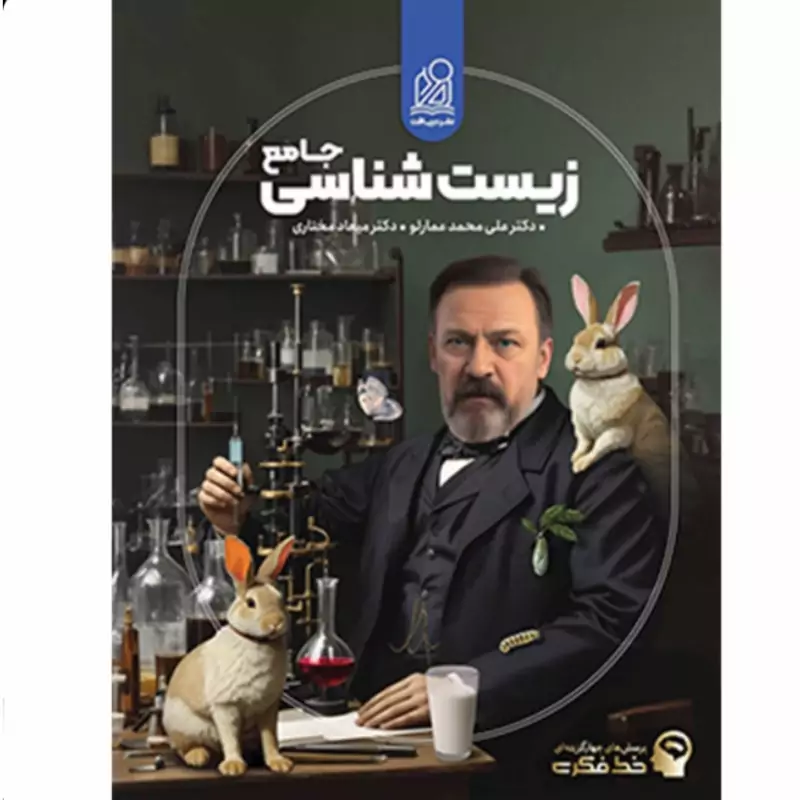 خط فکری زیست شناسی جامع نشر دریافت