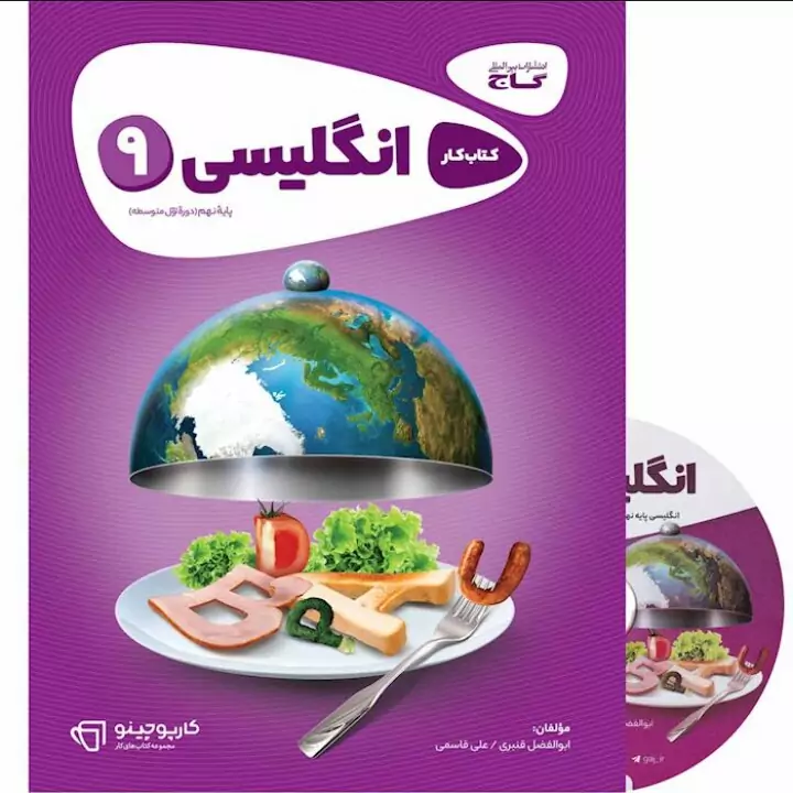 کتاب انگلیسی نهم کارپوچینو گاج