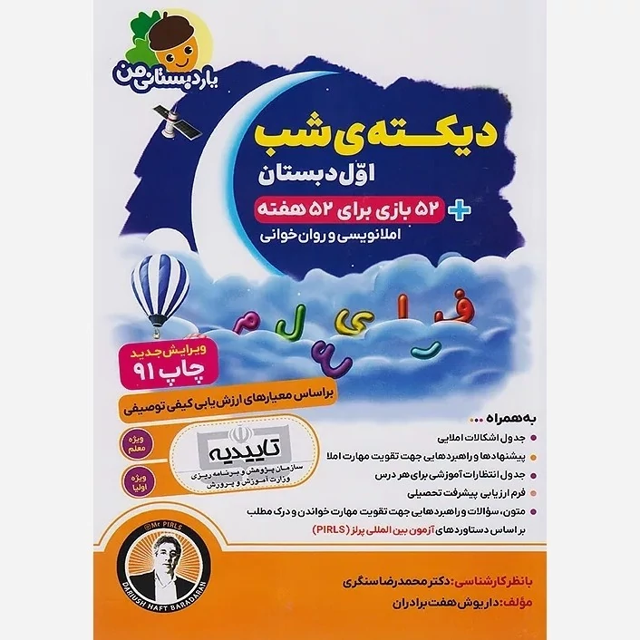 کتاب دیکته شب اول ابتدایی فرای علم