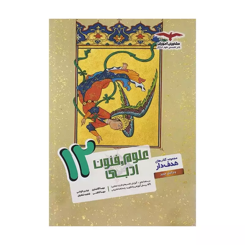 کتاب هدف دار علوم وفنون دوازدهم آموزش