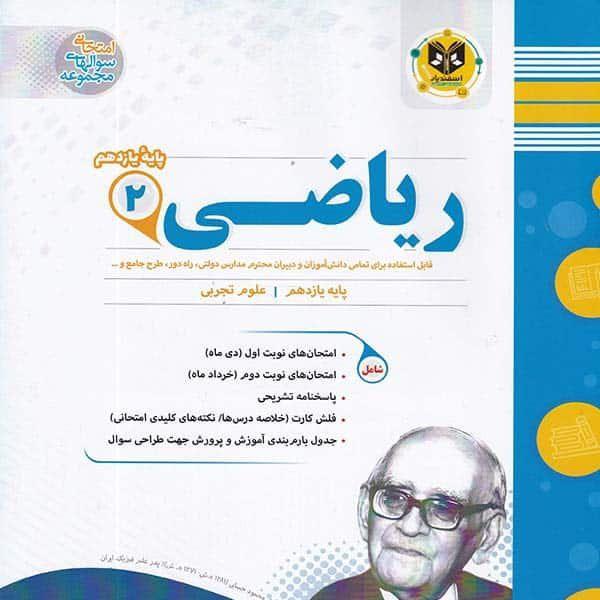 ریاضی پایه یازدهم رشته تجربی اسفندیار