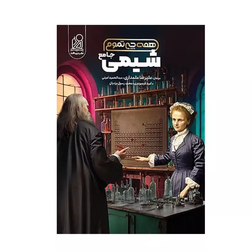 کتاب همه چی تموم شیمی جامع کنکور نشر دریافت