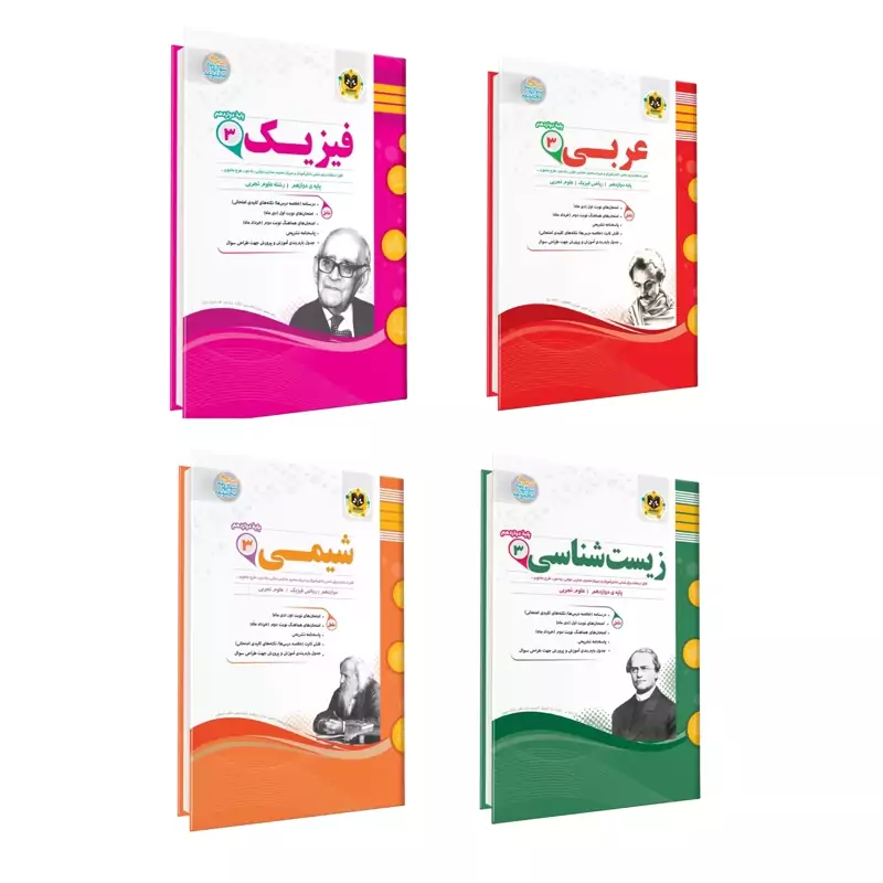 پک کامل جزوه امتحانی پایه دوازدهم رشته تجربی اسفندیار