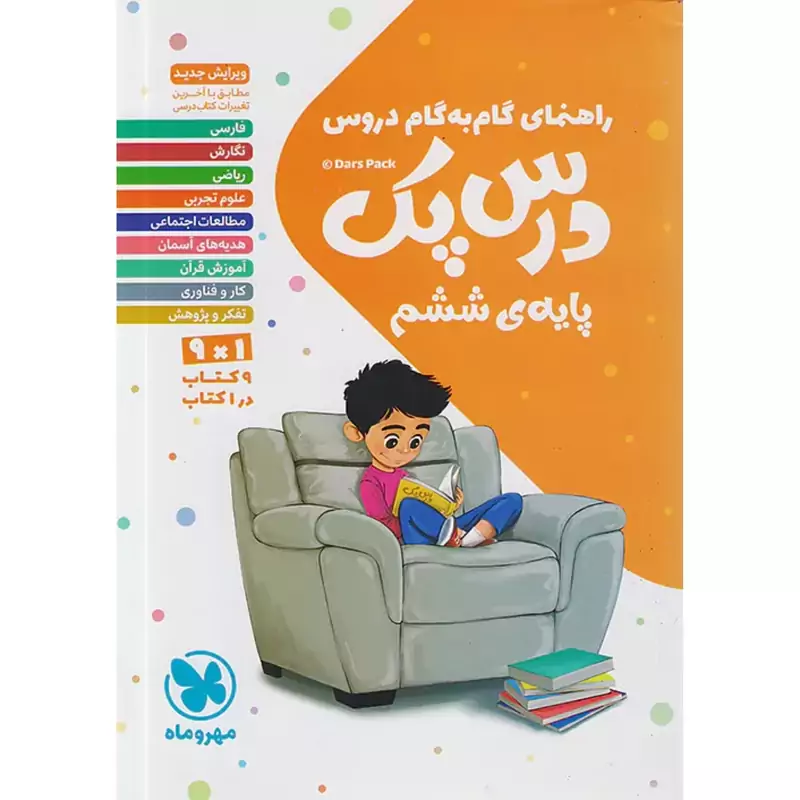 کتاب درس پک ششم ابتدایی مهروماه