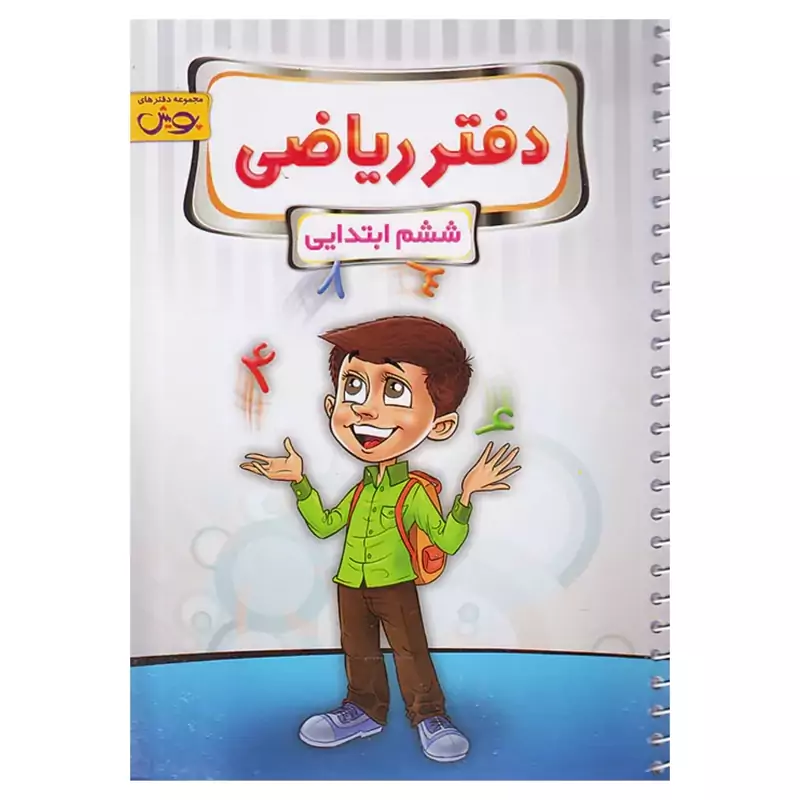 دفتر ریاضی ششم دبستان پویش