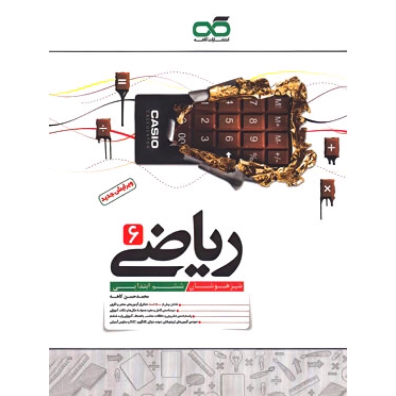 کتاب ریاضی ششم دبستان تیزهوشان کاهه