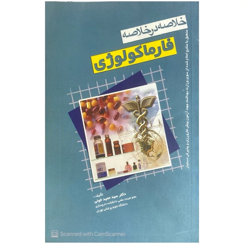 کتاب خلاصه در خلاصه نشر طیب