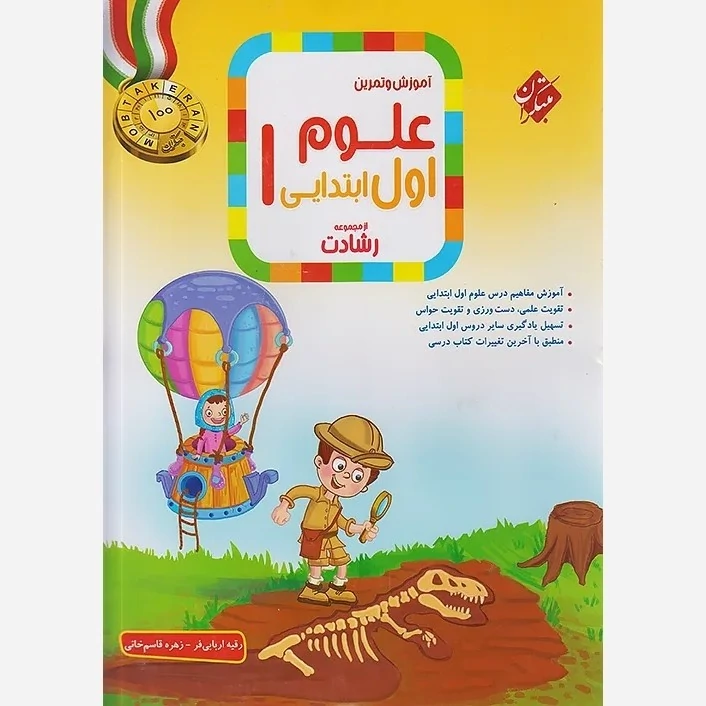 کتاب علوم اول ابتدایی رشادت مبتکران