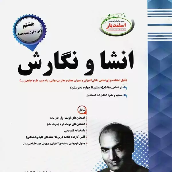 انشا و نگارش پایه هشتم اسفندیار