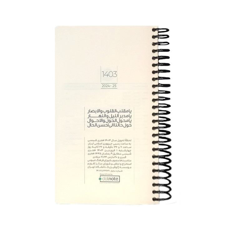 سالنامه سال 1403 دات نوت طرح گل مرغ