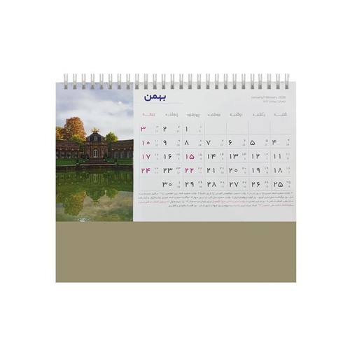تقویم رومیزی سال 1404 مدل NATHRAL