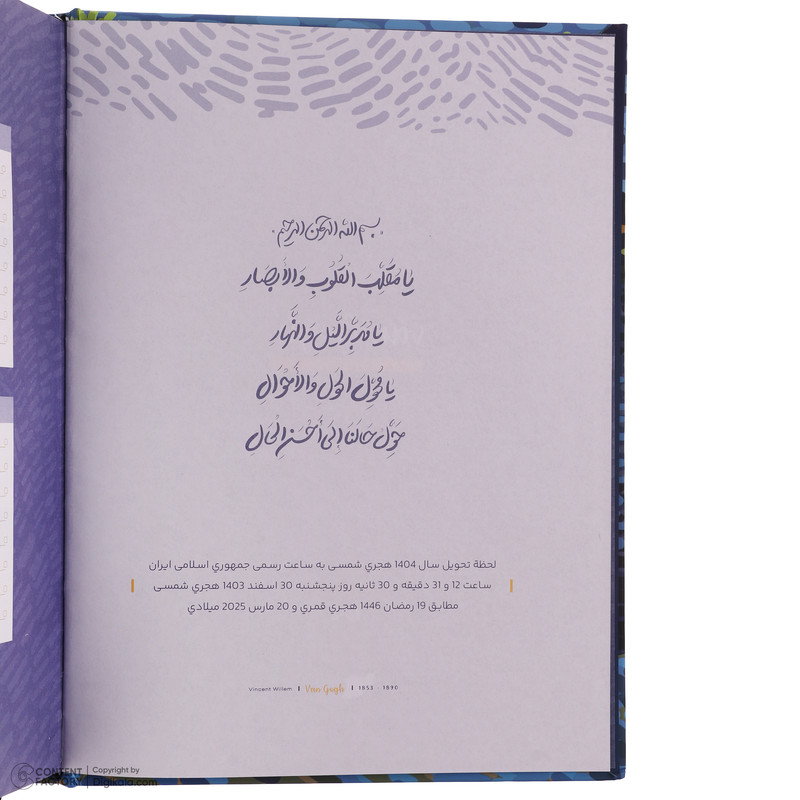 سالنامه سال 1404 برگ تحریر مدل ون گوگ
