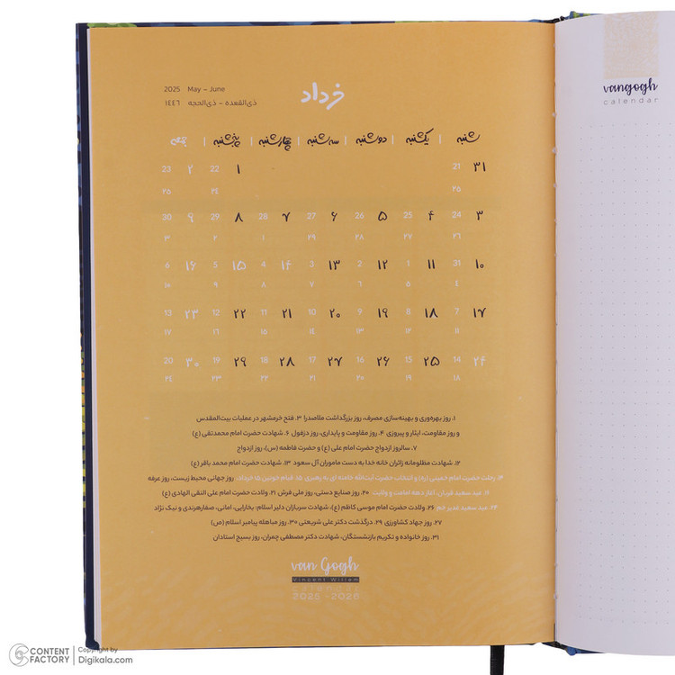 سالنامه سال 1404 برگ تحریر مدل ون گوگ