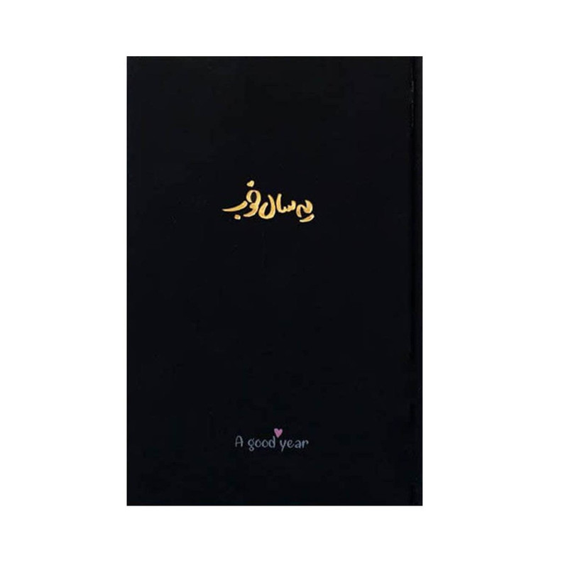 سالنامه سال 1403 مدل چهار فصل کد 5675