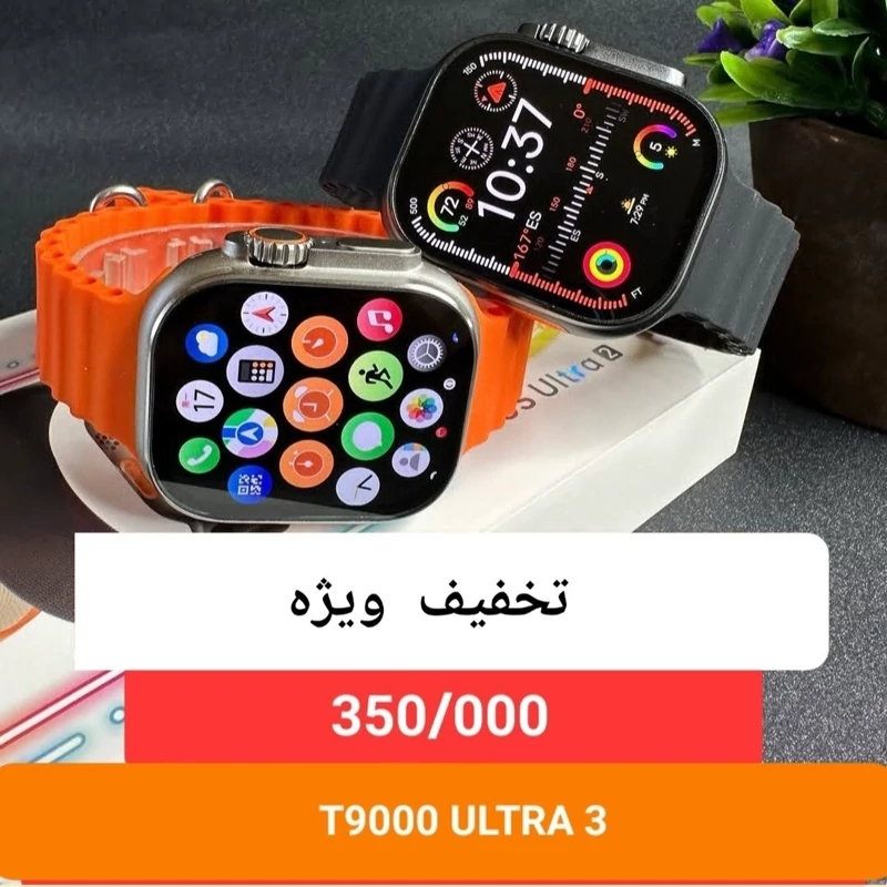 ساعت هوشمند T9000 ultra 3اصلی 2024 بالاترین کیفیت بازار ++A اورجینال تمام صحفه