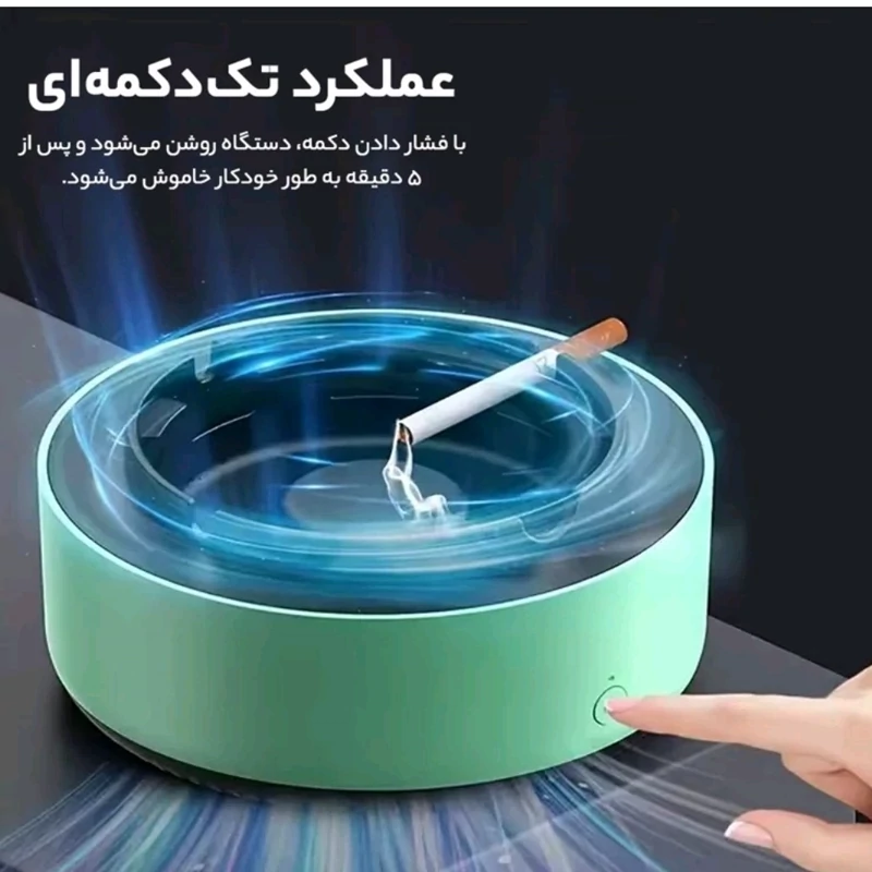 زیر سیگاری الکتریکی مدل مکنده دود و خوشبو کننده دود