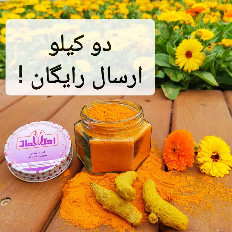 زردچوبه زرین هندی 250 گرمی اعتماد (تخفیف شگفت انگیز )