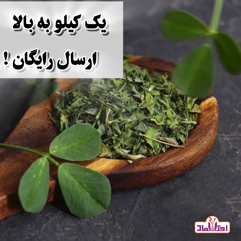 سبزی شنبلیله خشک اعلا 100 گرمی اعتماد تازه و تمیز