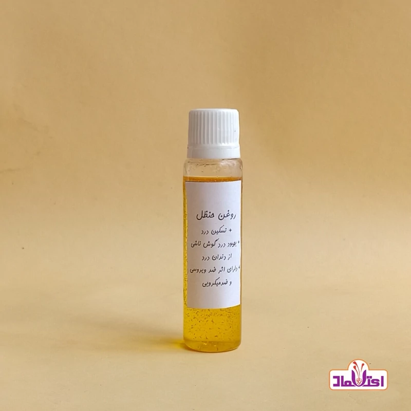 روغن حنظل اصل اعتماد ( تسکین درد دندان  گوش)