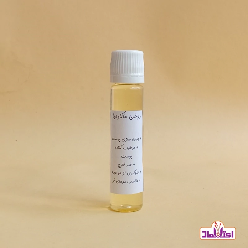 روغن ماکادمیا اعتماد (رفع لک  چین و چروک و جوش پوست)