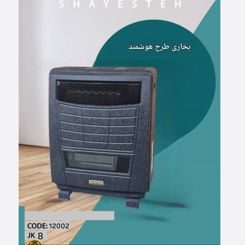 بخاری گازی 8000 شایسته درجه یک  (ارسال رایگان)
