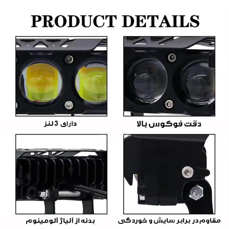 پروژکتور آفرودی موتور سیکلت و خودرو مدل 3 لنز بسته 2 عددی