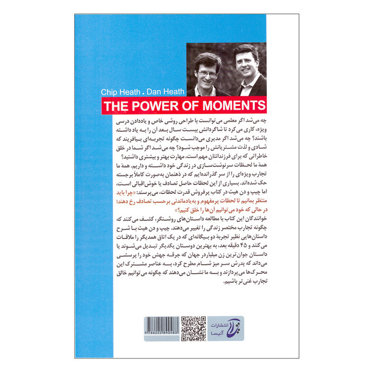 کتاب قدرت لحظات اثر چیپ هیث و دن هیث نشر آتیسا