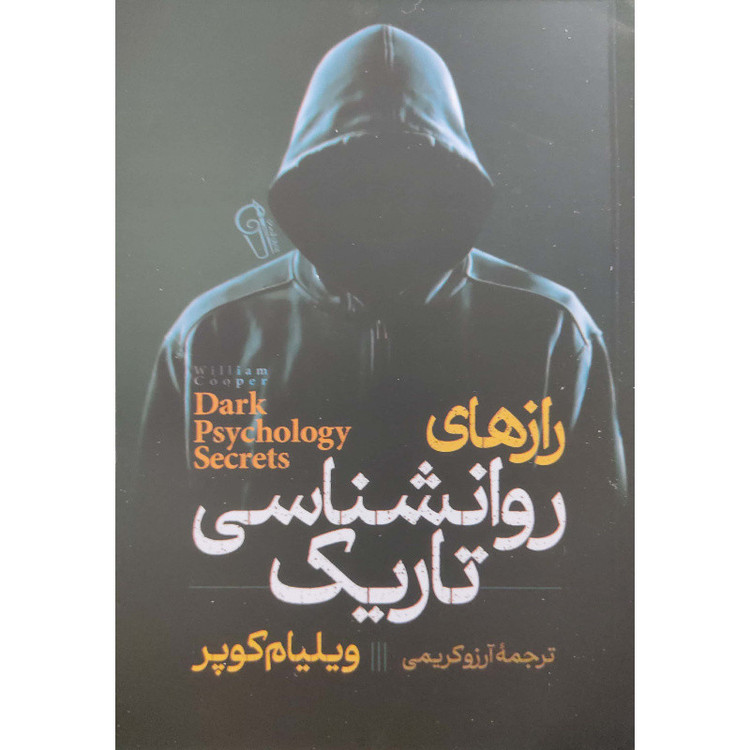 کتاب رازهای روانشناسی تاریک اثر ویلیام کوپر نشر آزرمیدخت