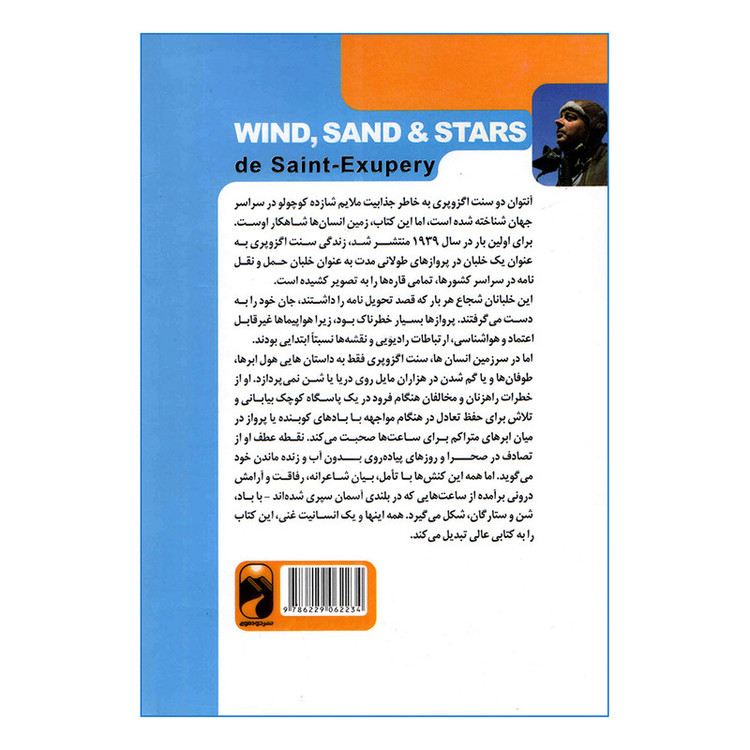 کتاب زمین انسان ها اثر آنتوان دوسنت اگزوپری نشر خودمونی