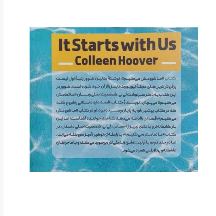 کتاب ما شروعش می کنیم اثر کالین هوور ترجمه ابوالفضل بهمنیار انتشارات اردیبهشت چاپ دوم