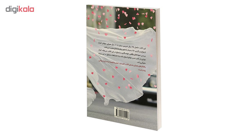 کتاب مجردها از این طرف اثر اعظم سجاد انتشارات کلید آموزش