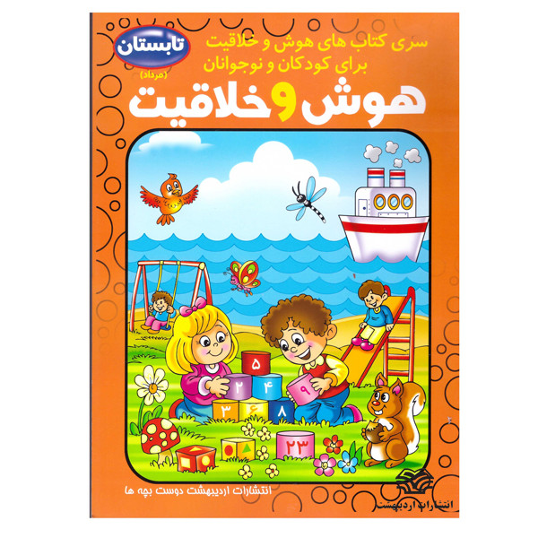 کتاب هوش و خلاقیت مرداد اثر فاطمه محمدپور انتشارات اردیبهشت