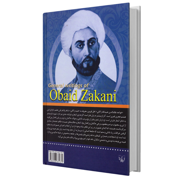 کتاب کلیات دیوان عبید زاکانی انتشارات برات