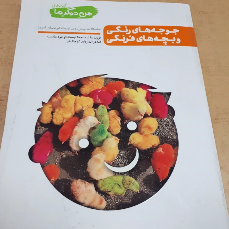 من دیگر ما جلد 1
