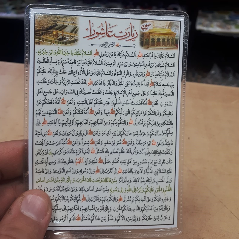 دعای کارتی تک برگ زیارت عاشورا