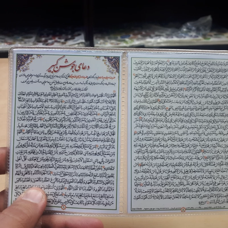 دعای کارتی 4 برگ جوشن کبیر