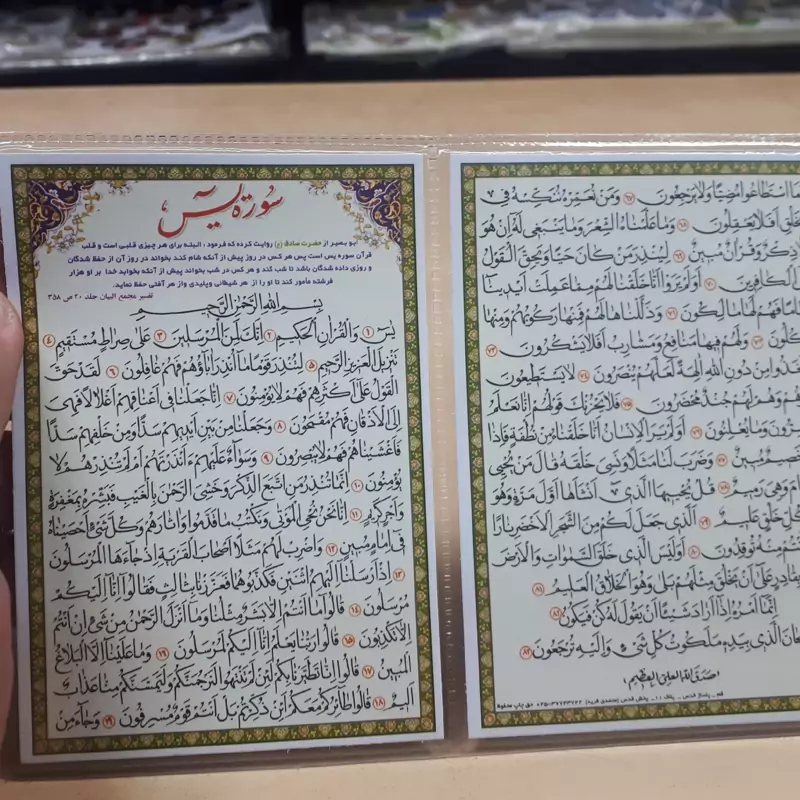دعای کارتی دوبرگ سوره یس
