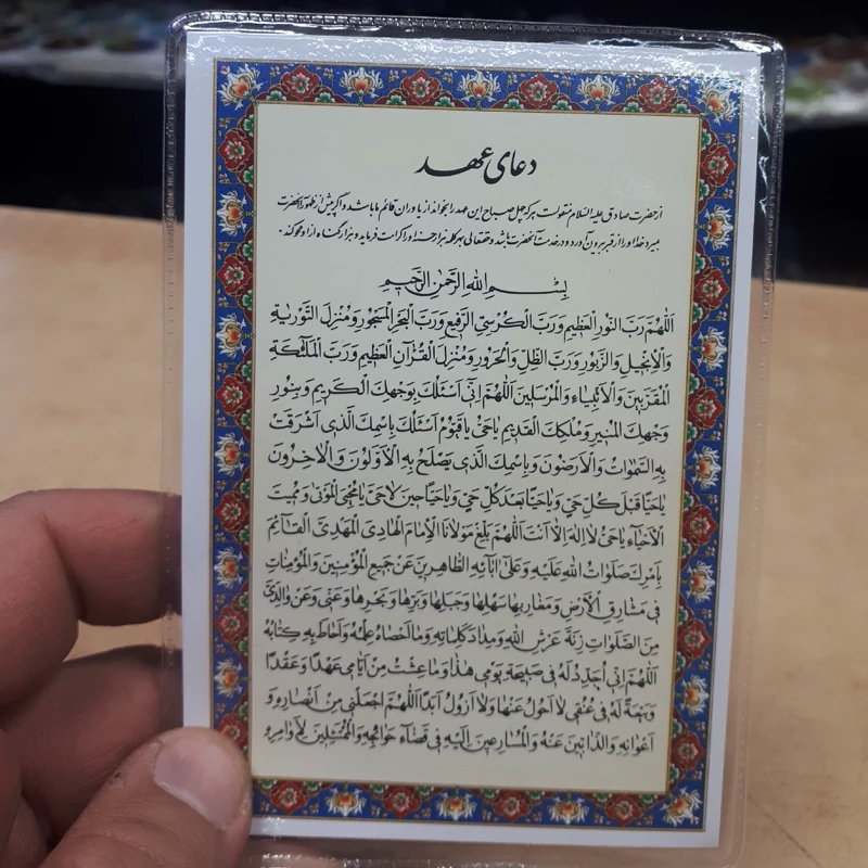 دعای تک برگ عهد