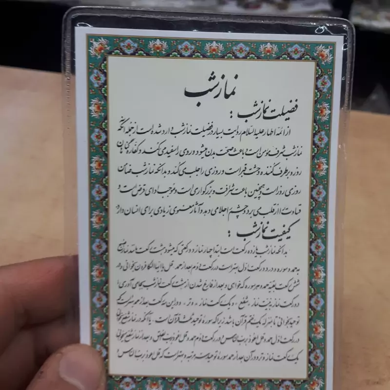 دعای کارتی تک برگ نماز شب