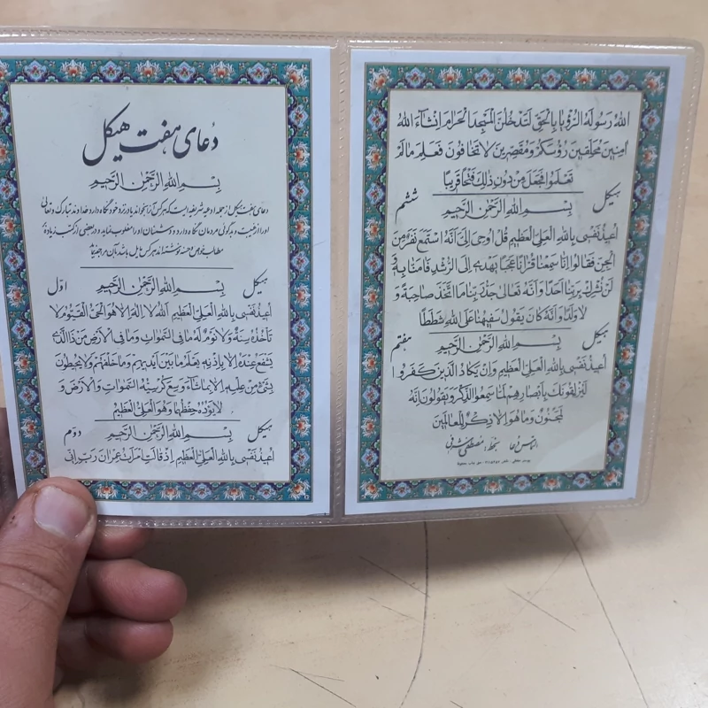 دعای کارتی دوبرگی هفت هیکل